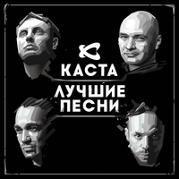 Корабельная песня - Каста