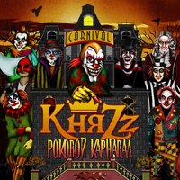 Актриса - КняZz