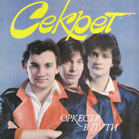 В жарких странах - Секрет