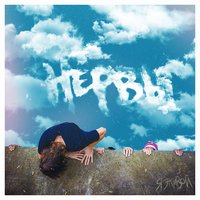 Вороны - Нервы