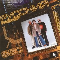 Весна - Русский Размер