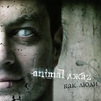 ЧёрнымБелым - Animal ДжаZ