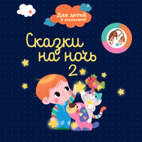 Тараканище - Сказочный Сон