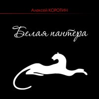 Факультет - Алексей Коротин