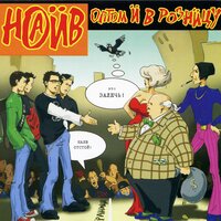 Мама-анархия - НАИВ