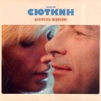 Для тебя - Валерий Сюткин