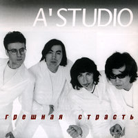 Снег в пустыне - A'Studio