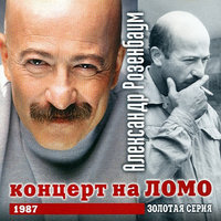 В Афганистане - Александр Розенбаум