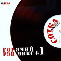 Сын - КАПА