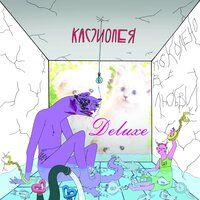 Верёвочка - Кассиопея