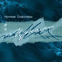 время года зима - Ночные Снайперы