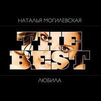 Відправила message - Наталья Могилевская