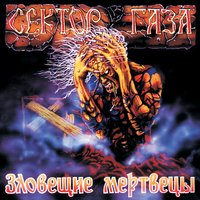 Сифон - Сектор Газа