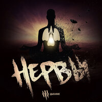 Не враги - Нервы