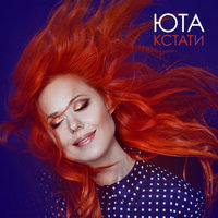 Кстати - Юта