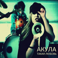 Объясни - Оксана Почепа (Акула)