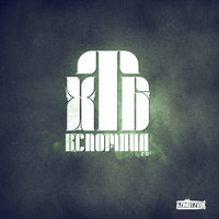 Дай напас - ХТБ