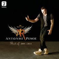 Ta Savvata - Antonis Remos