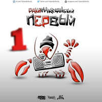 Узник - РАКАМАКАФОНСКИЙ