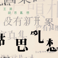 非常夏日 - Faye Wong, Jacky Cheung