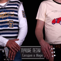 Зая - Сегодня в Мире