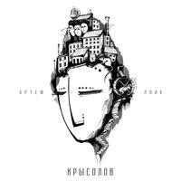 Награда - Артём Лоик