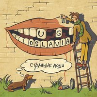 Птичка - U.G.OSLAVIA