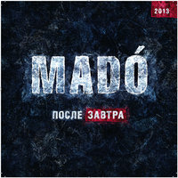 Я рисую лето - MADO