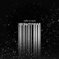 Океан - Торба-на-Круче