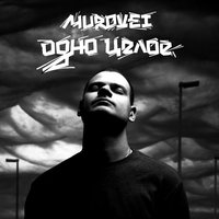 Рисуя свет - Murovei