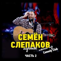 Бабушка-трансформер - Семён Слепаков