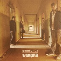 The Italian Job - Hatikva 6