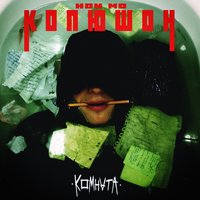 Ищу себя - Копюшон Ноу Мо