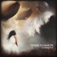 Солнце - Пятая Планета