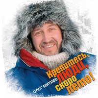 Питер - Олег Митяев