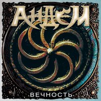 Ты увидишь свет - Андем