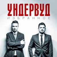 Платье в горошек - Ундервуд