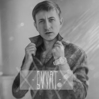 Лей лей - Svyat