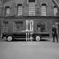 Терминал - L'One