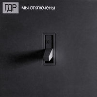 Курт Кобейн - ГДР