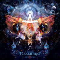 Радость моя - Мельница, Эдмунд Шклярский