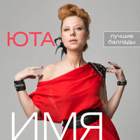 После - Юта