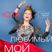 Мел - Юта
