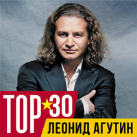 Насекомова - Леонид Агутин