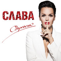 Тучи в голубом - Слава