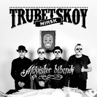 Лети - Trubetskoy
