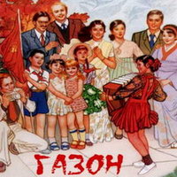 Джанки - Газон