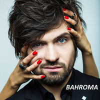 Только не меня - Bahroma