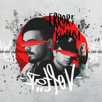 Voltar - Altamira, Error27, Konai