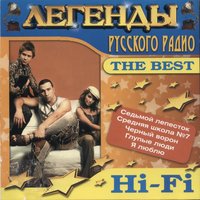 За мной - Hi-Fi